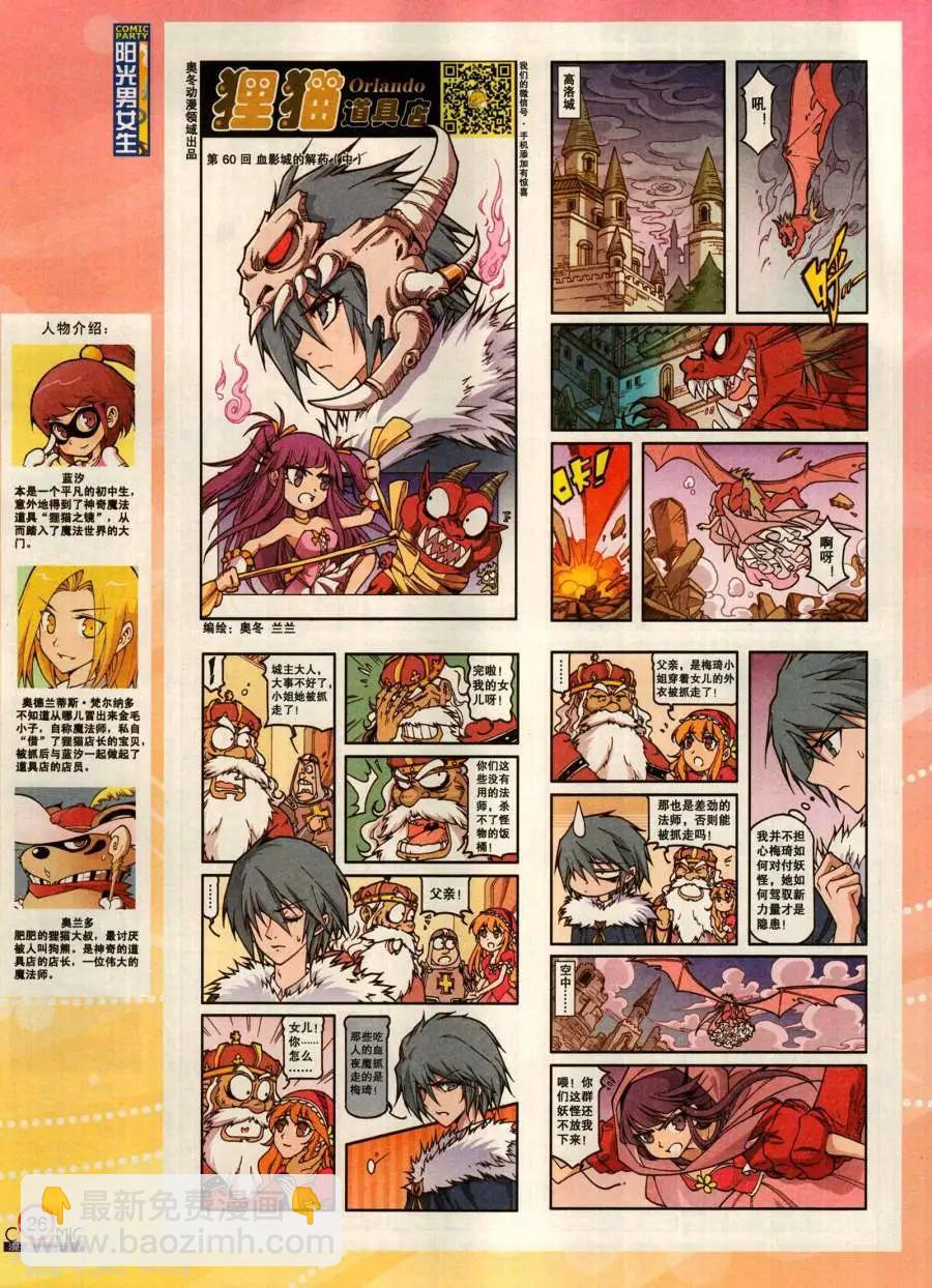 🍟漫画派对 第282期 第28页
