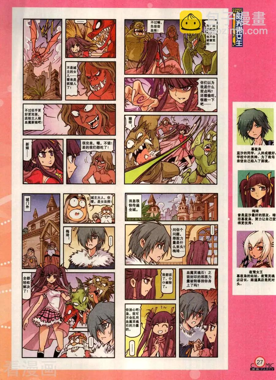 🍟漫画派对 第282期 第29页