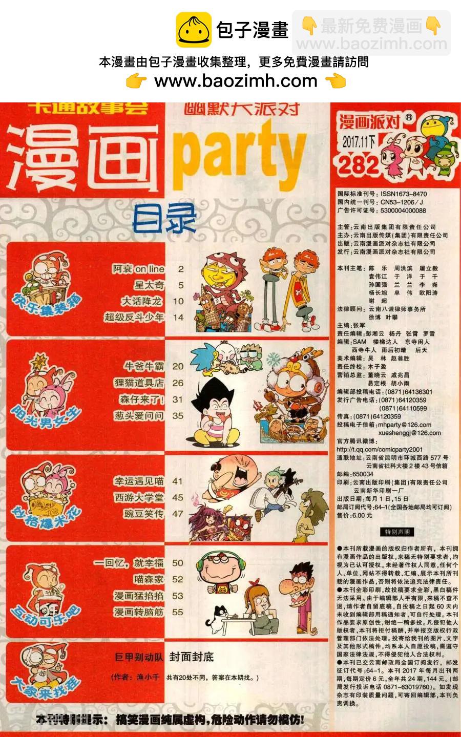 🍟漫画派对 第282期 第3页