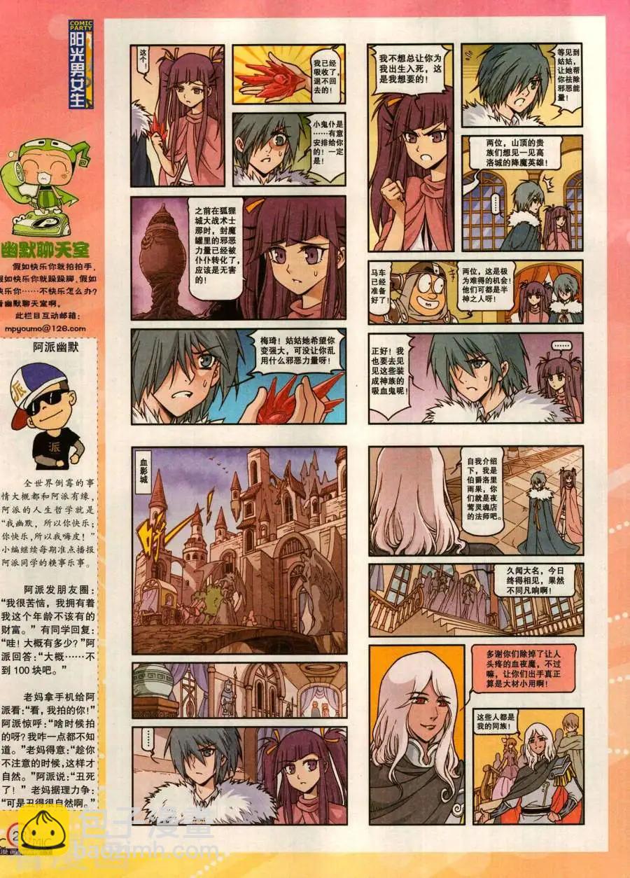 🍟漫画派对 第282期 第30页