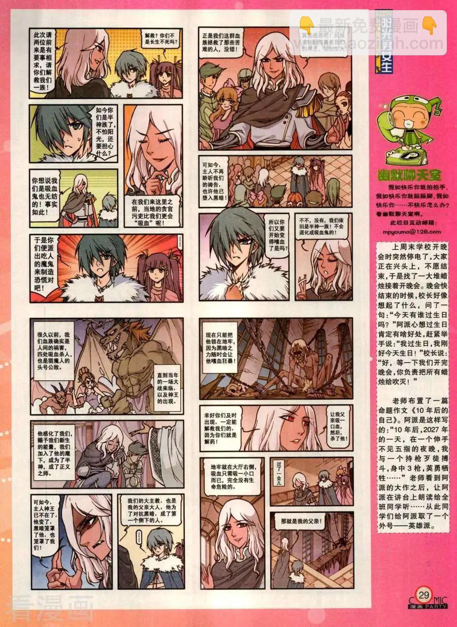 🍟漫画派对 第282期 第31页