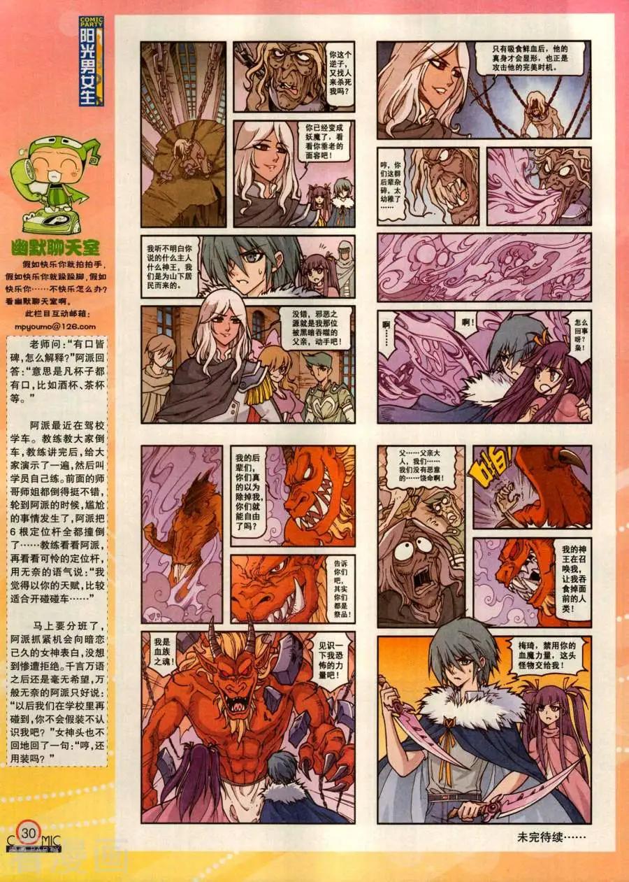 🍟漫画派对 第282期 第32页
