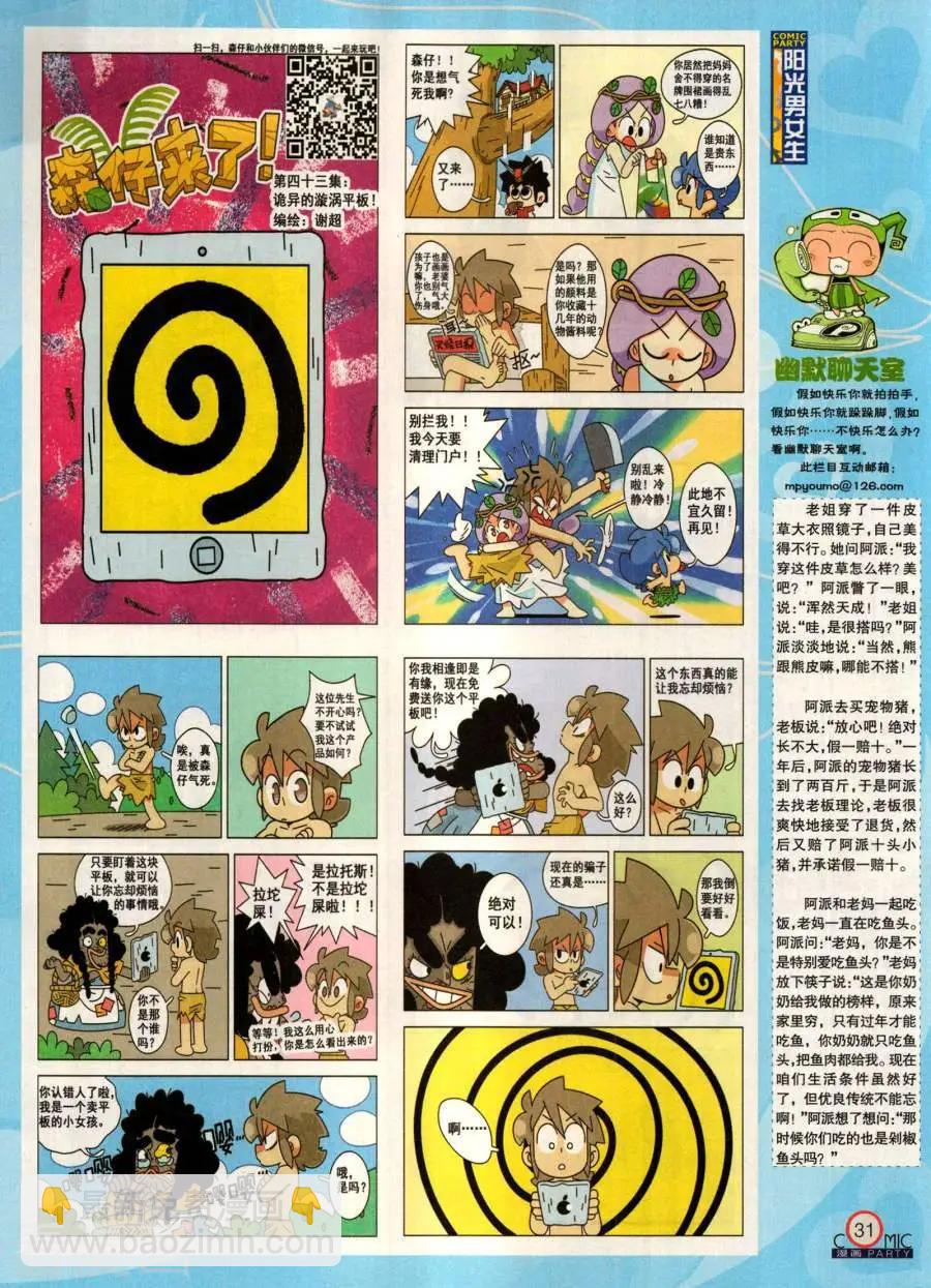 🍟漫画派对 第282期 第33页