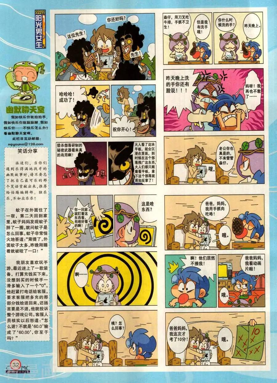 🍟漫画派对 第282期 第34页