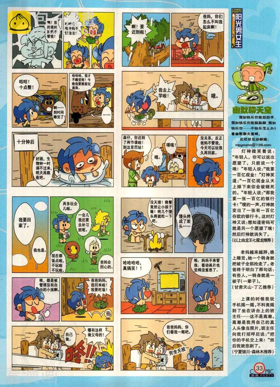 🍟漫画派对 第282期 第35页