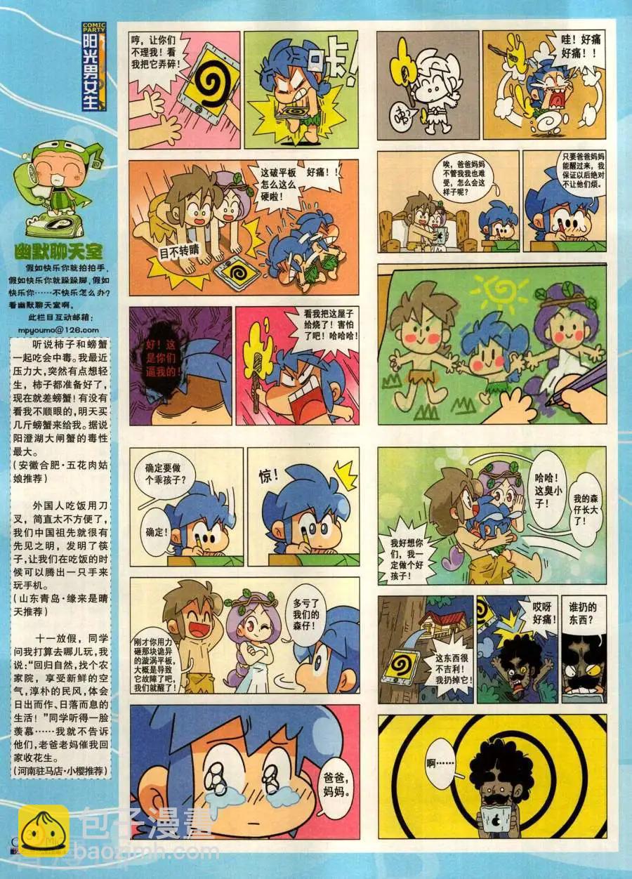 🍟漫画派对 第282期 第36页