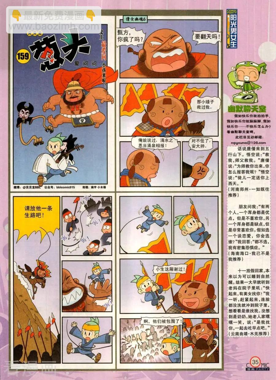🍟漫画派对 第282期 第37页