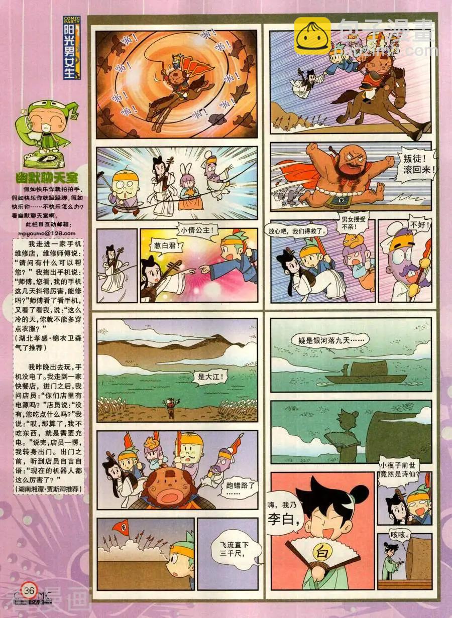 🍟漫画派对 第282期 第38页