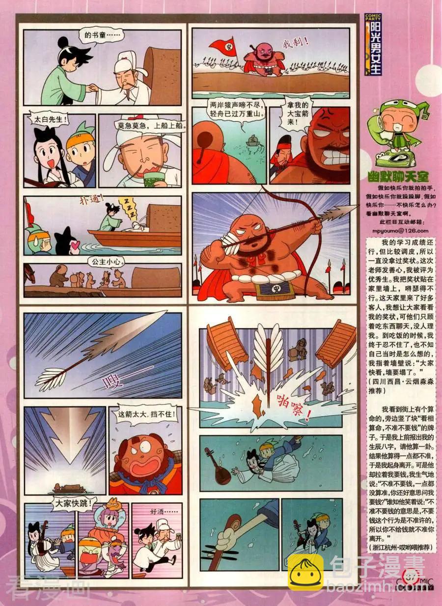 🍟漫画派对 第282期 第39页