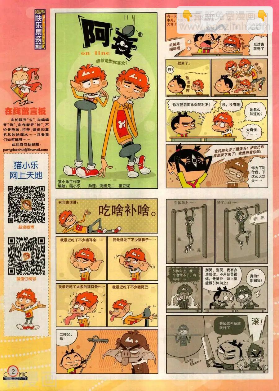 🍟漫画派对 第282期 第4页