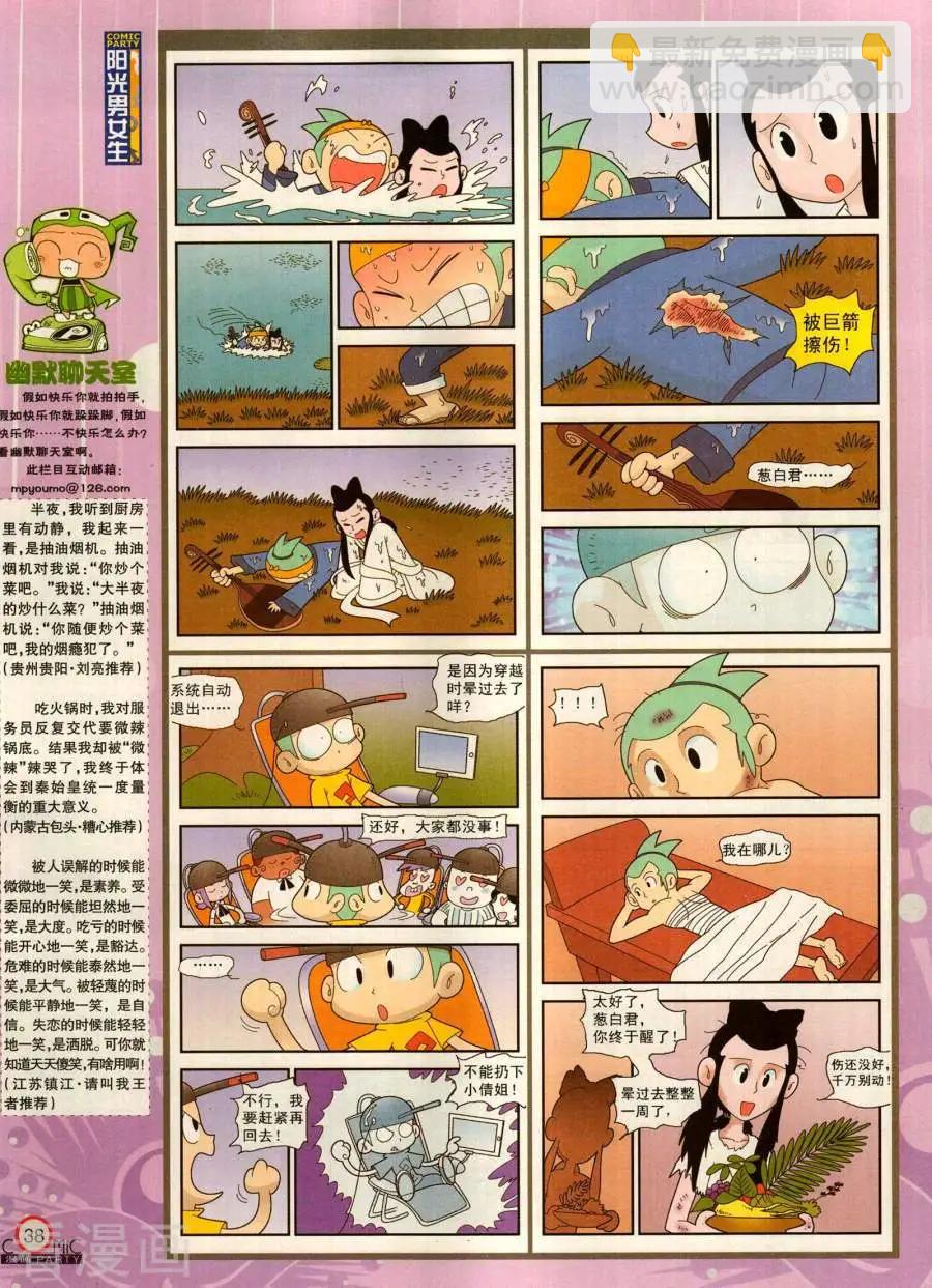 🍟漫画派对 第282期 第40页