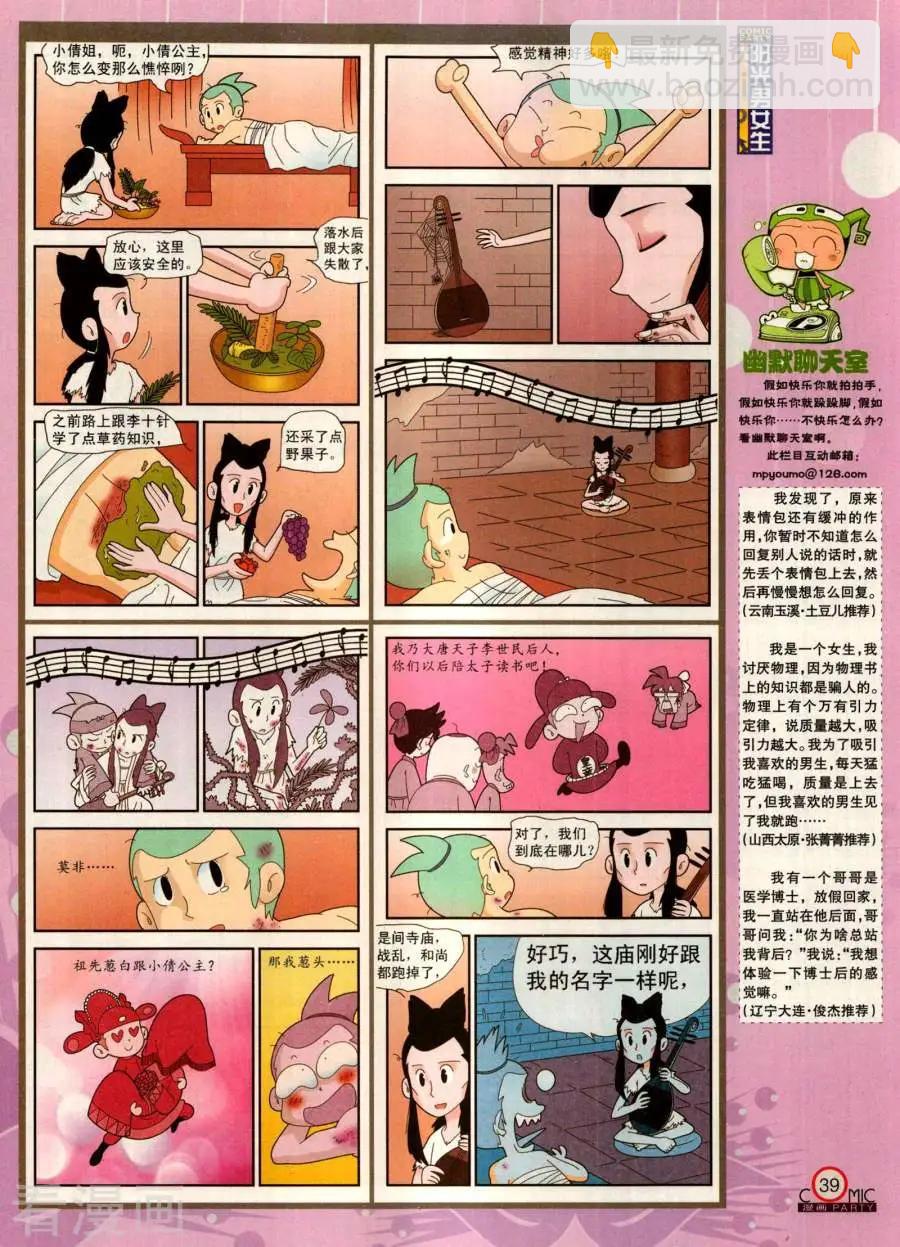 🍟漫画派对 第282期 第41页