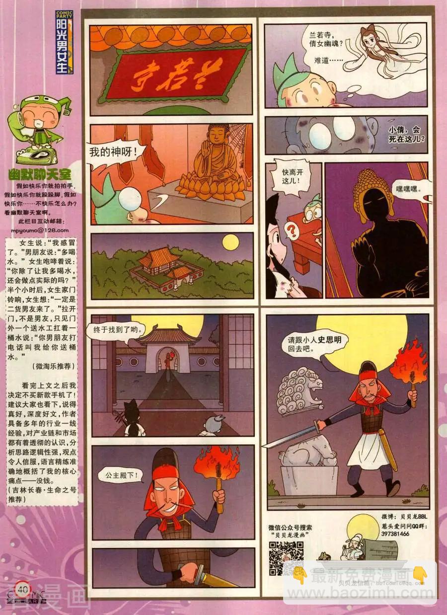 🍟漫画派对 第282期 第42页