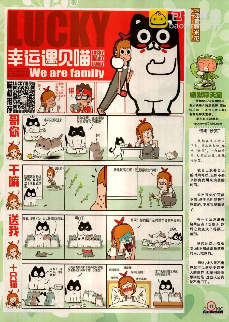 🍟漫画派对 第282期 第43页