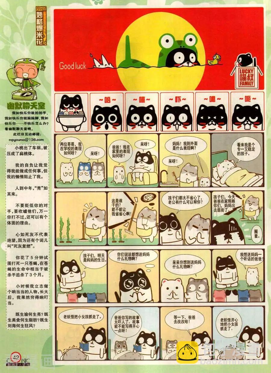 🍟漫画派对 第282期 第44页