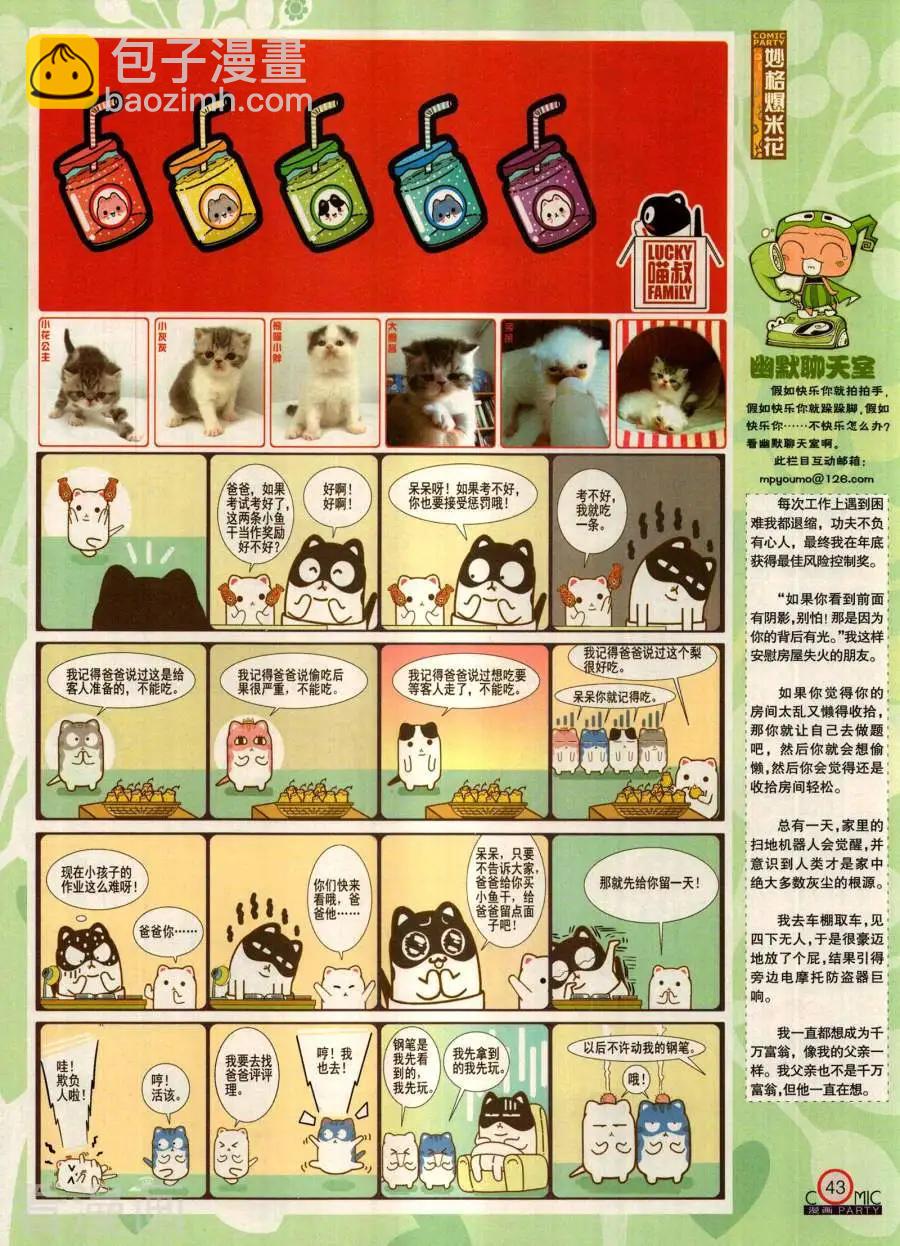 🍟漫画派对 第282期 第45页