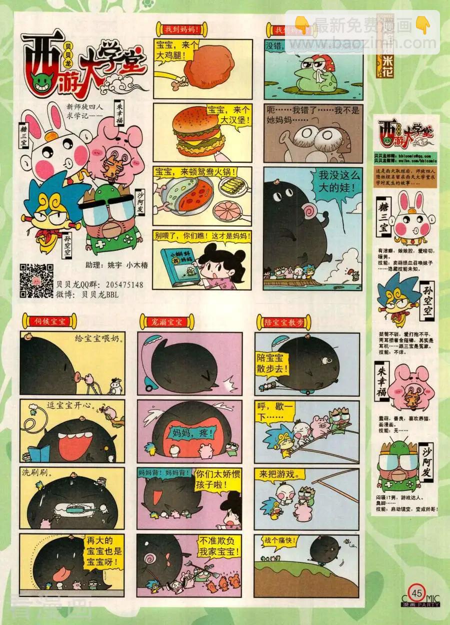 🍟漫画派对 第282期 第47页