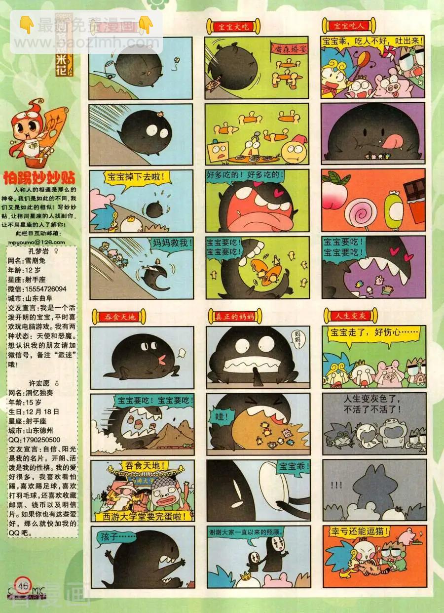 🍟漫画派对 第282期 第48页
