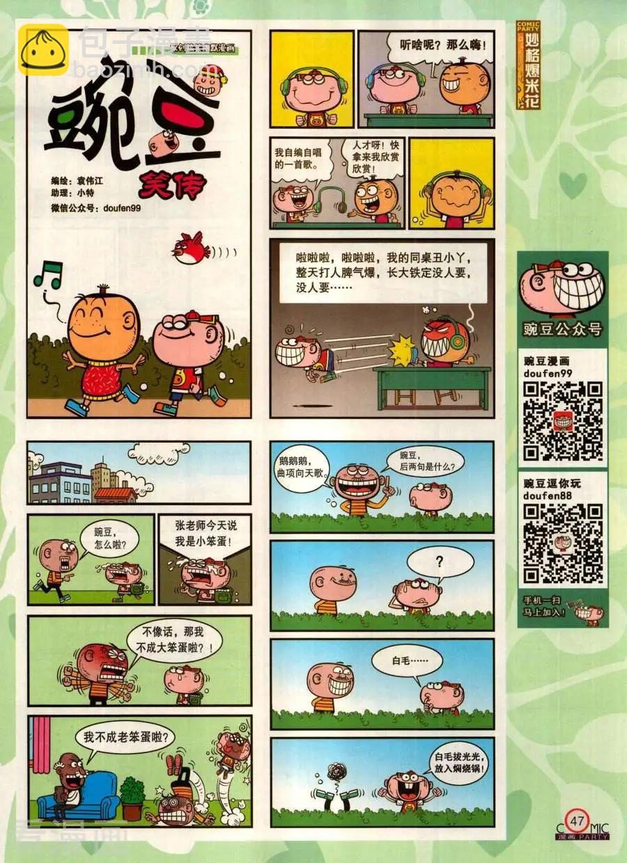 🍟漫画派对 第282期 第49页