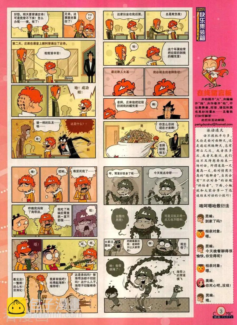 🍟漫画派对 第282期 第5页