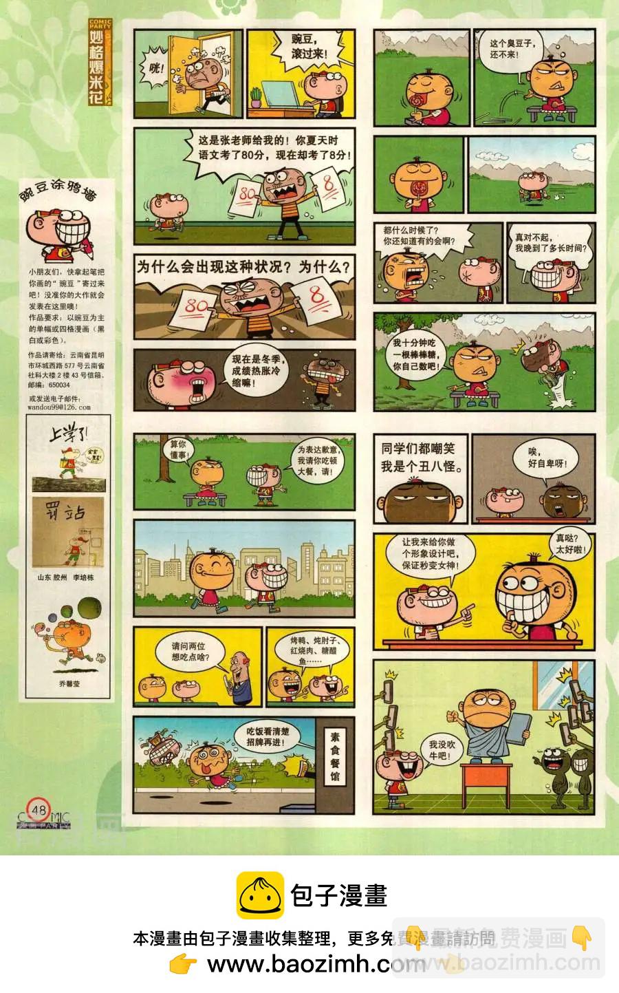🍟漫画派对 第282期 第50页