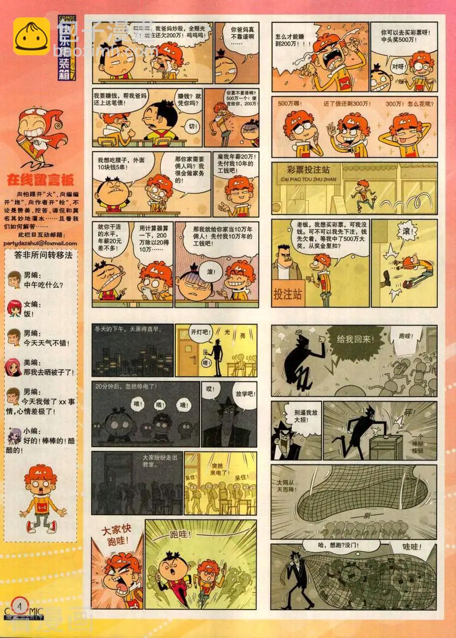 🍟漫画派对 第282期 第6页