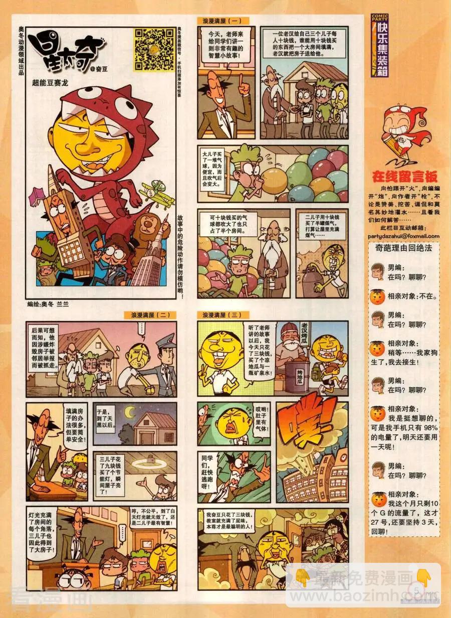 🍟漫画派对 第282期 第7页