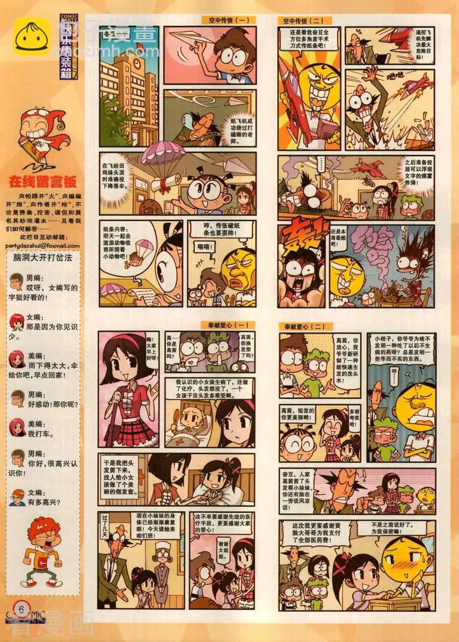 🍟漫画派对 第282期 第8页