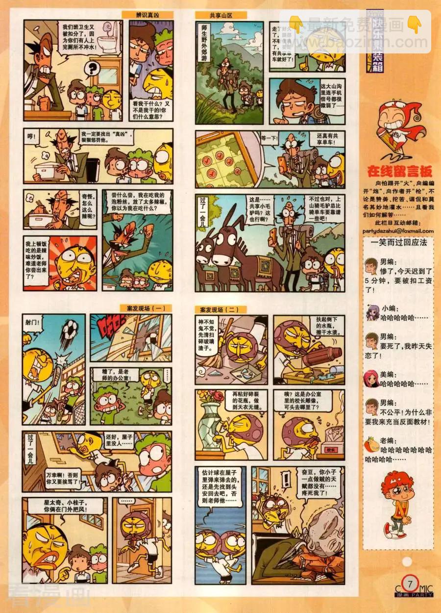 🍟漫画派对 第282期 第9页