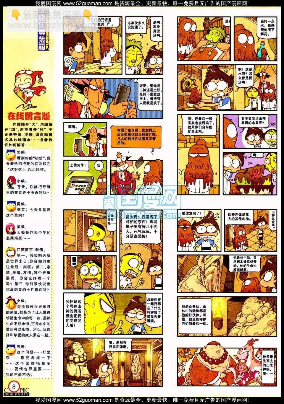 🍟漫画派对 186期 第10页