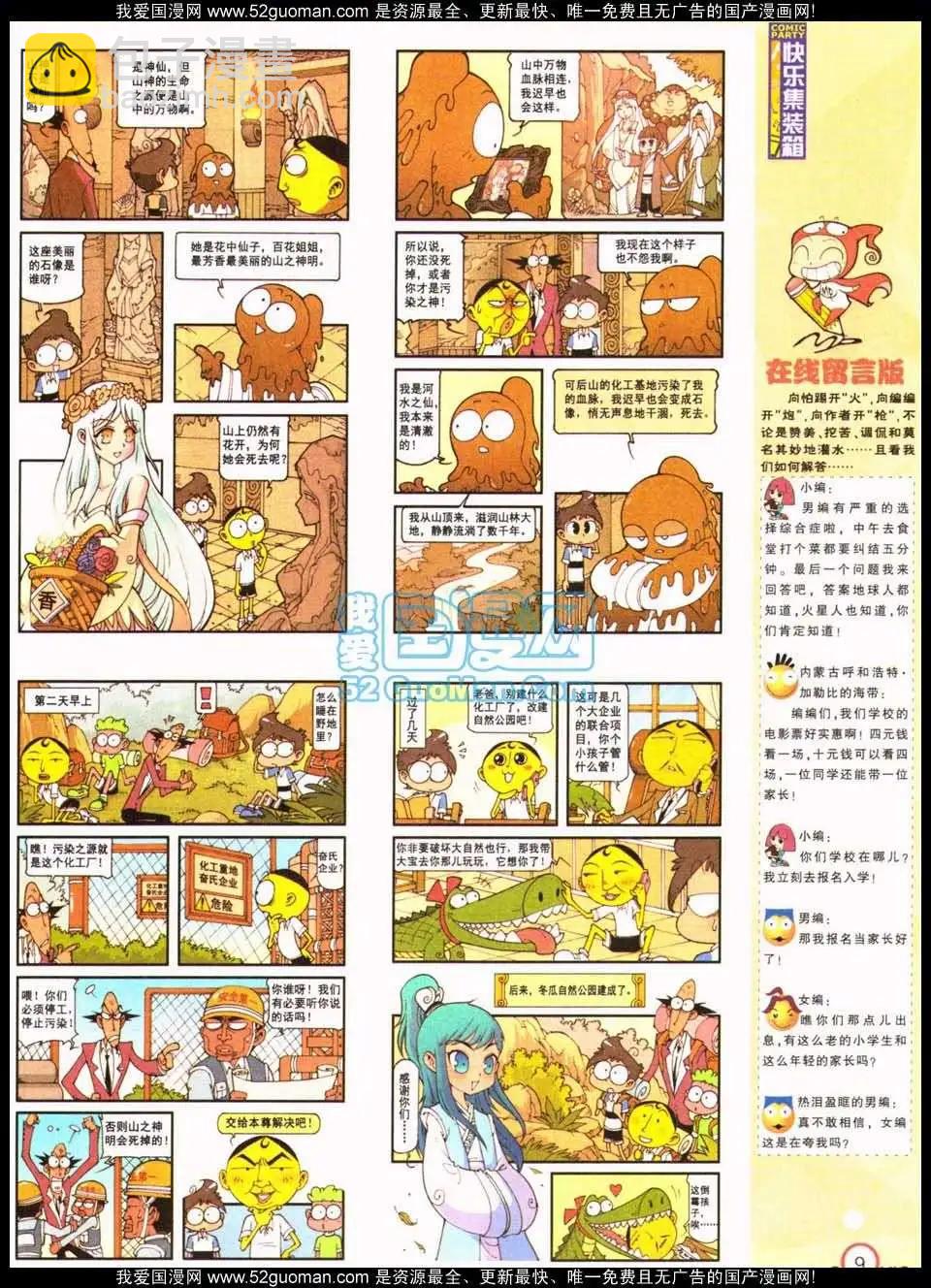 🍟漫画派对 186期 第11页