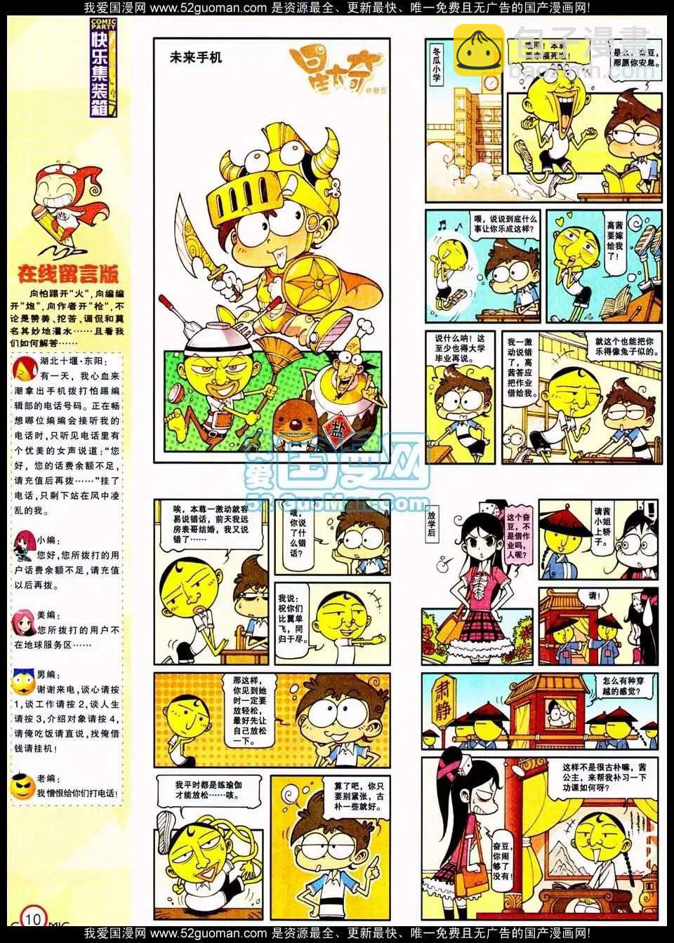 🍟漫画派对 186期 第12页