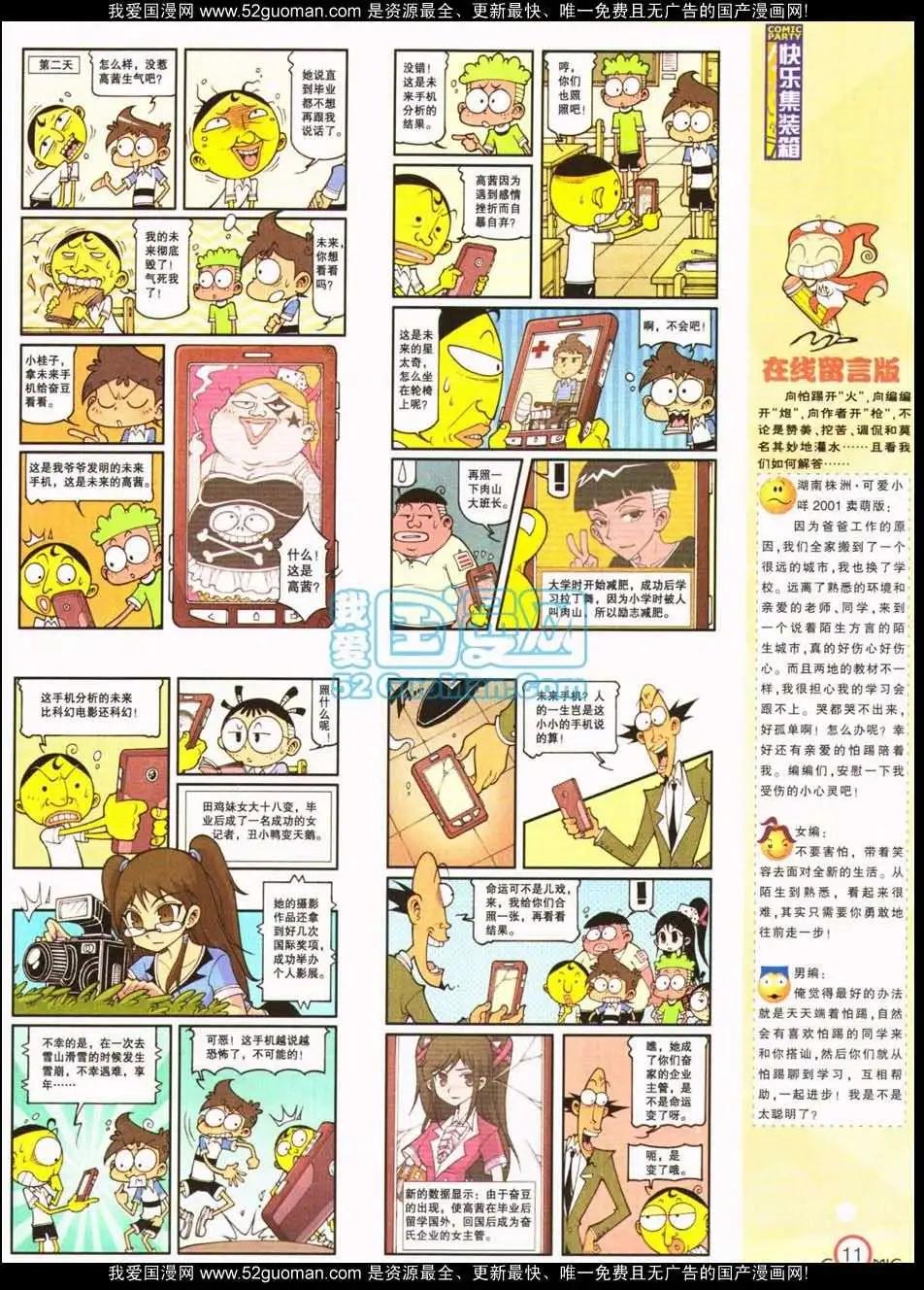 🍟漫画派对 186期 第13页