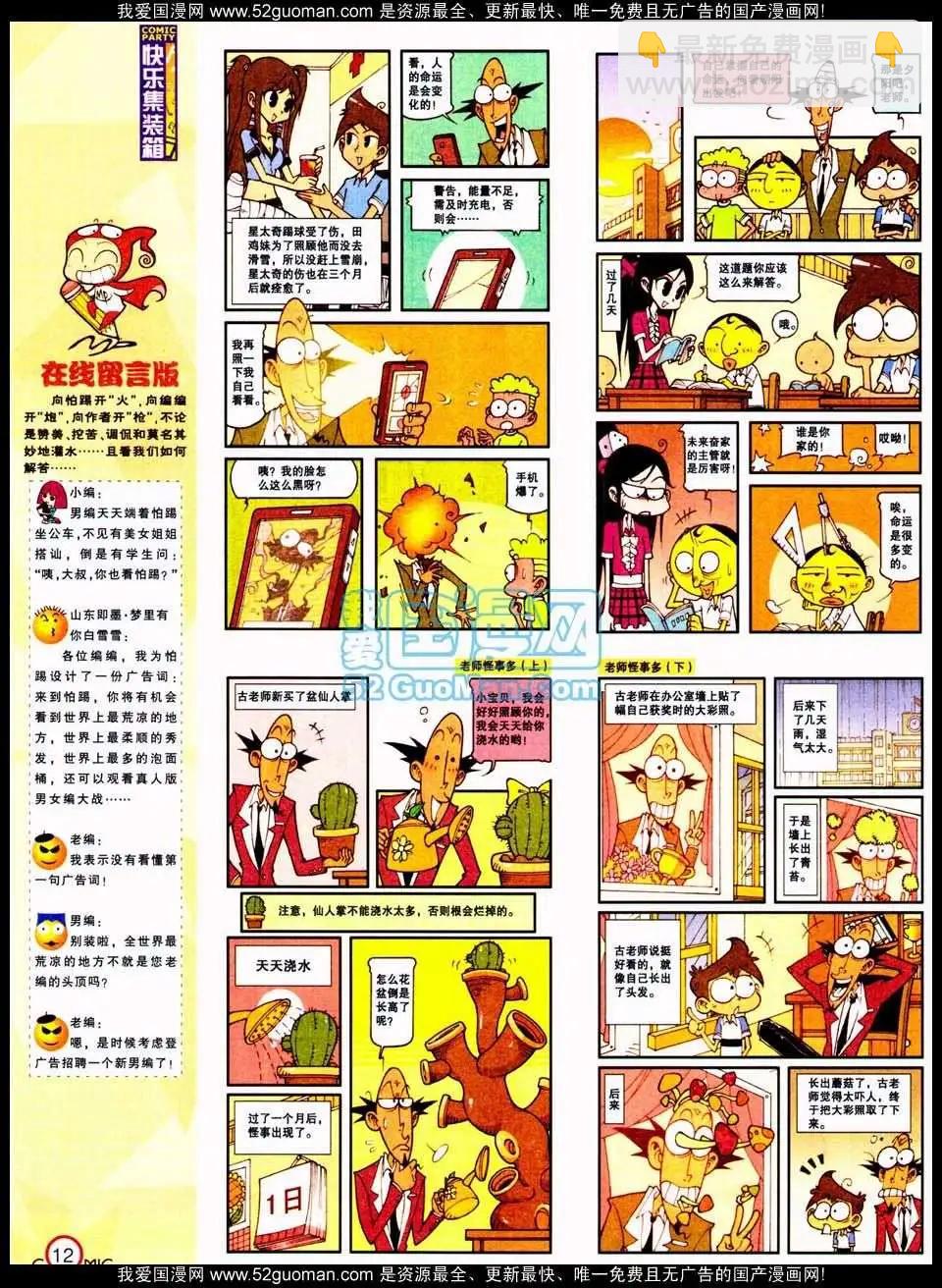 🍟漫画派对 186期 第14页