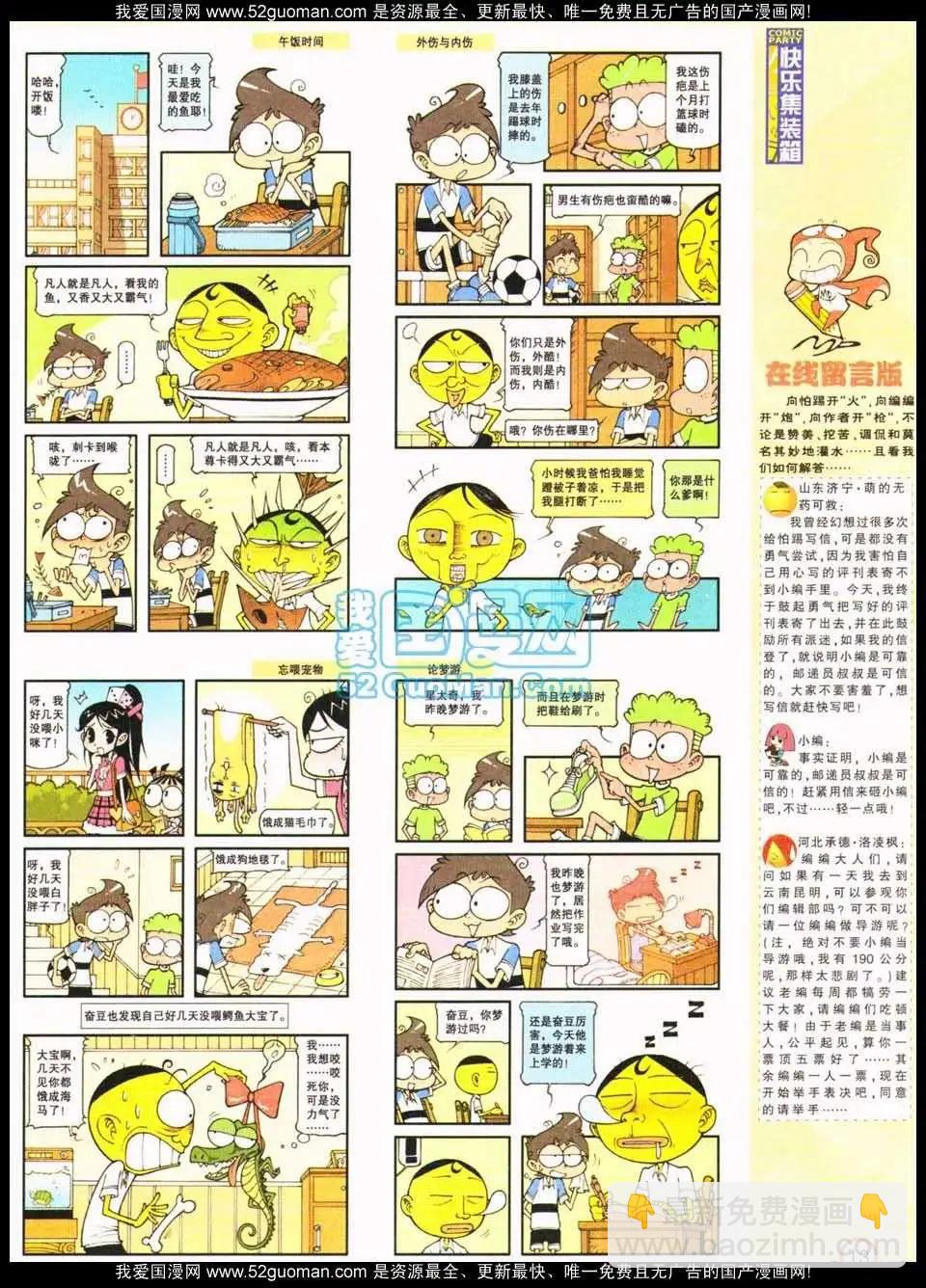 🍟漫画派对 186期 第15页