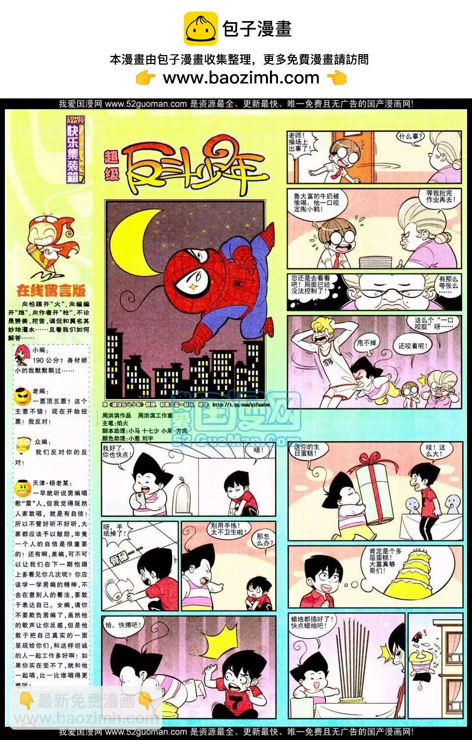 🍟漫画派对 186期 第16页
