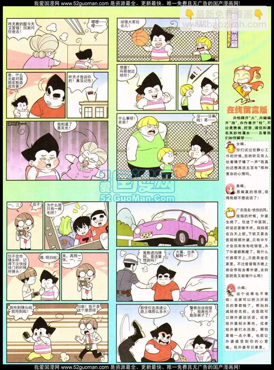 🍟漫画派对 186期 第17页