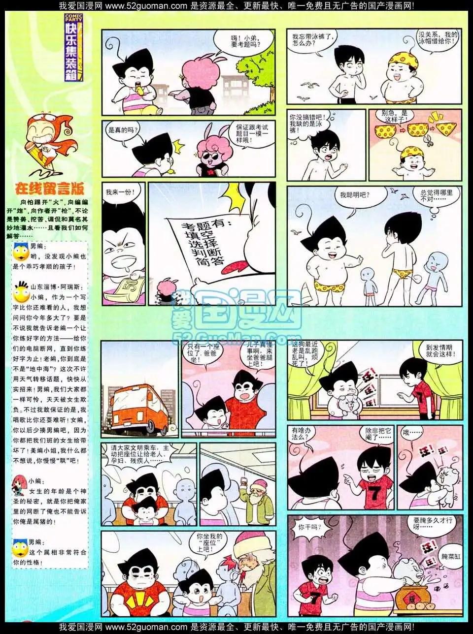 🍟漫画派对 186期 第18页
