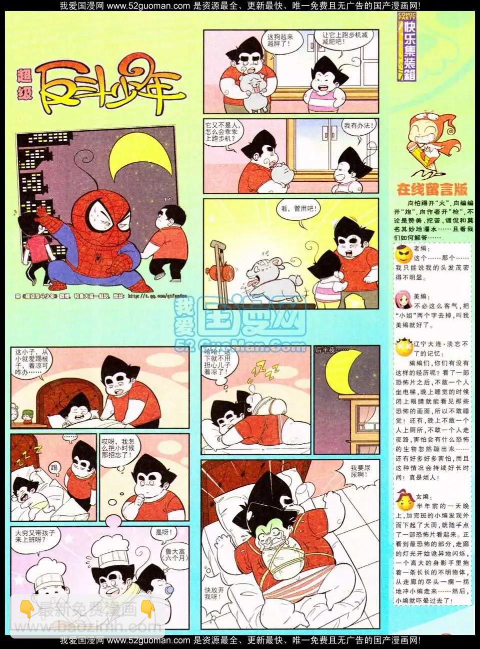 🍟漫画派对 186期 第19页