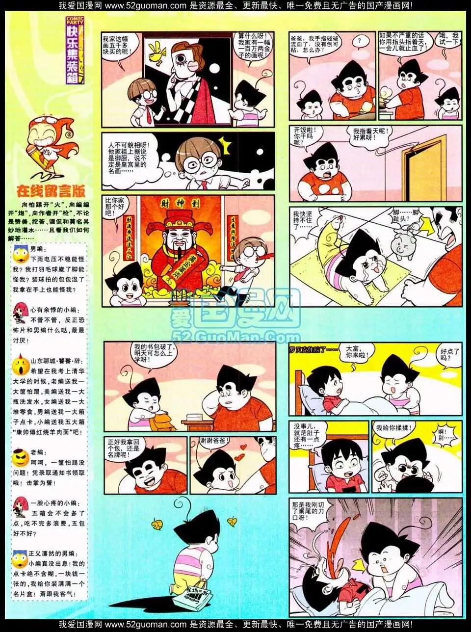 🍟漫画派对 186期 第20页