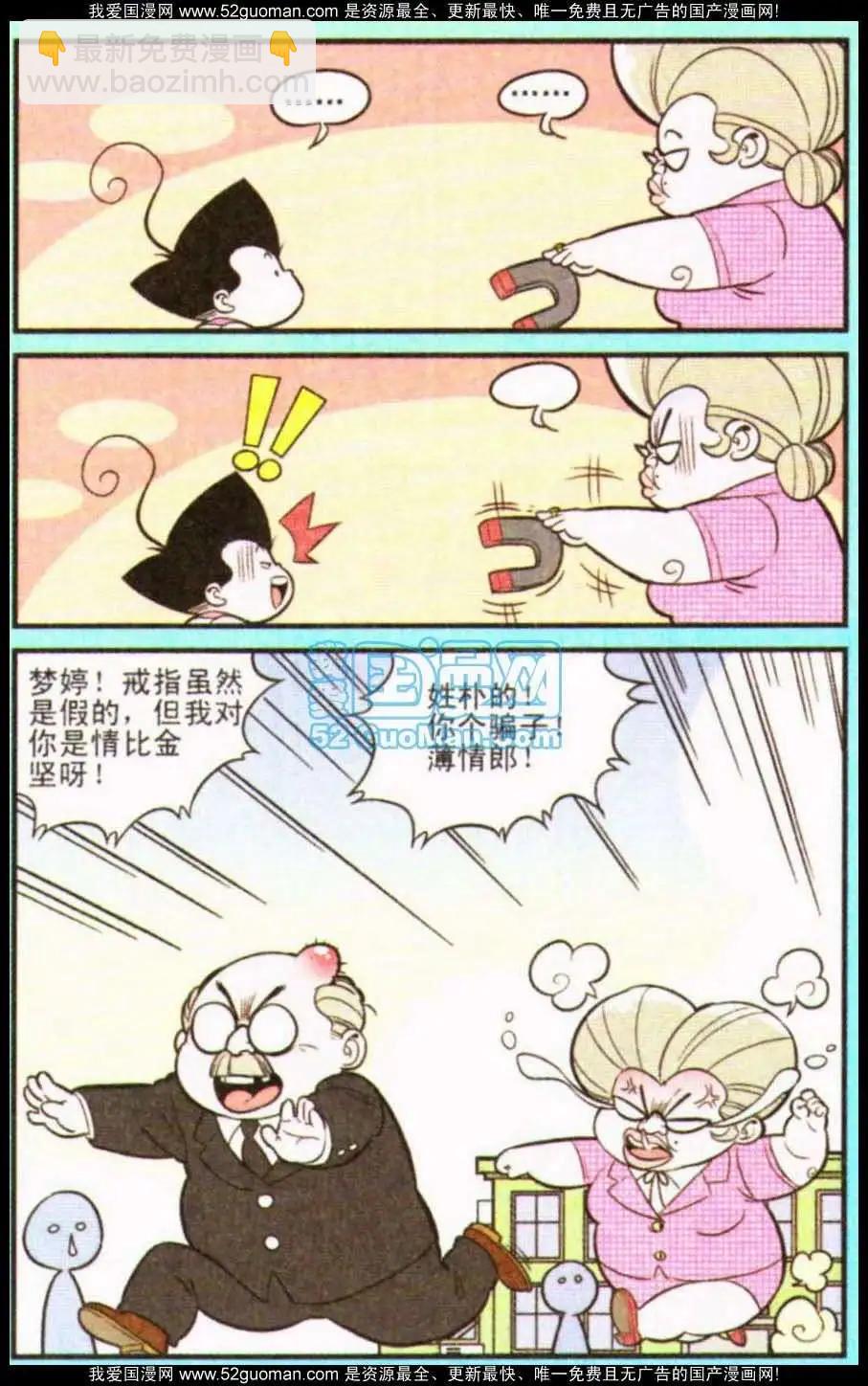 🍟漫画派对 186期 第21页
