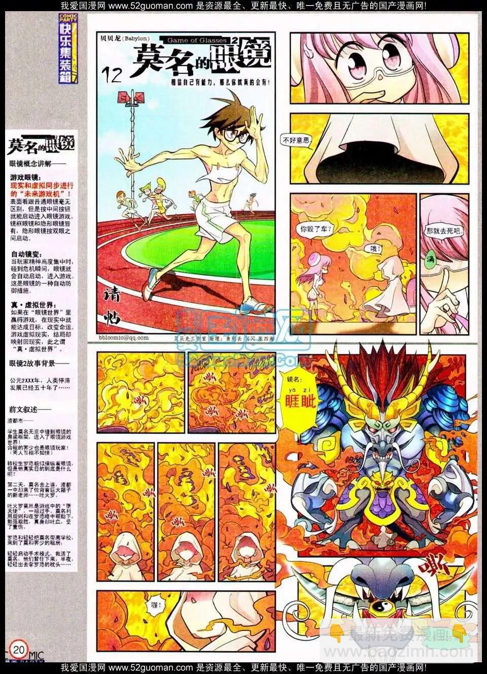 🍟漫画派对 186期 第22页