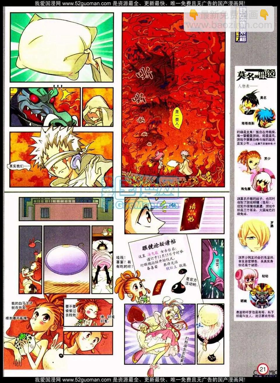 🍟漫画派对 186期 第23页