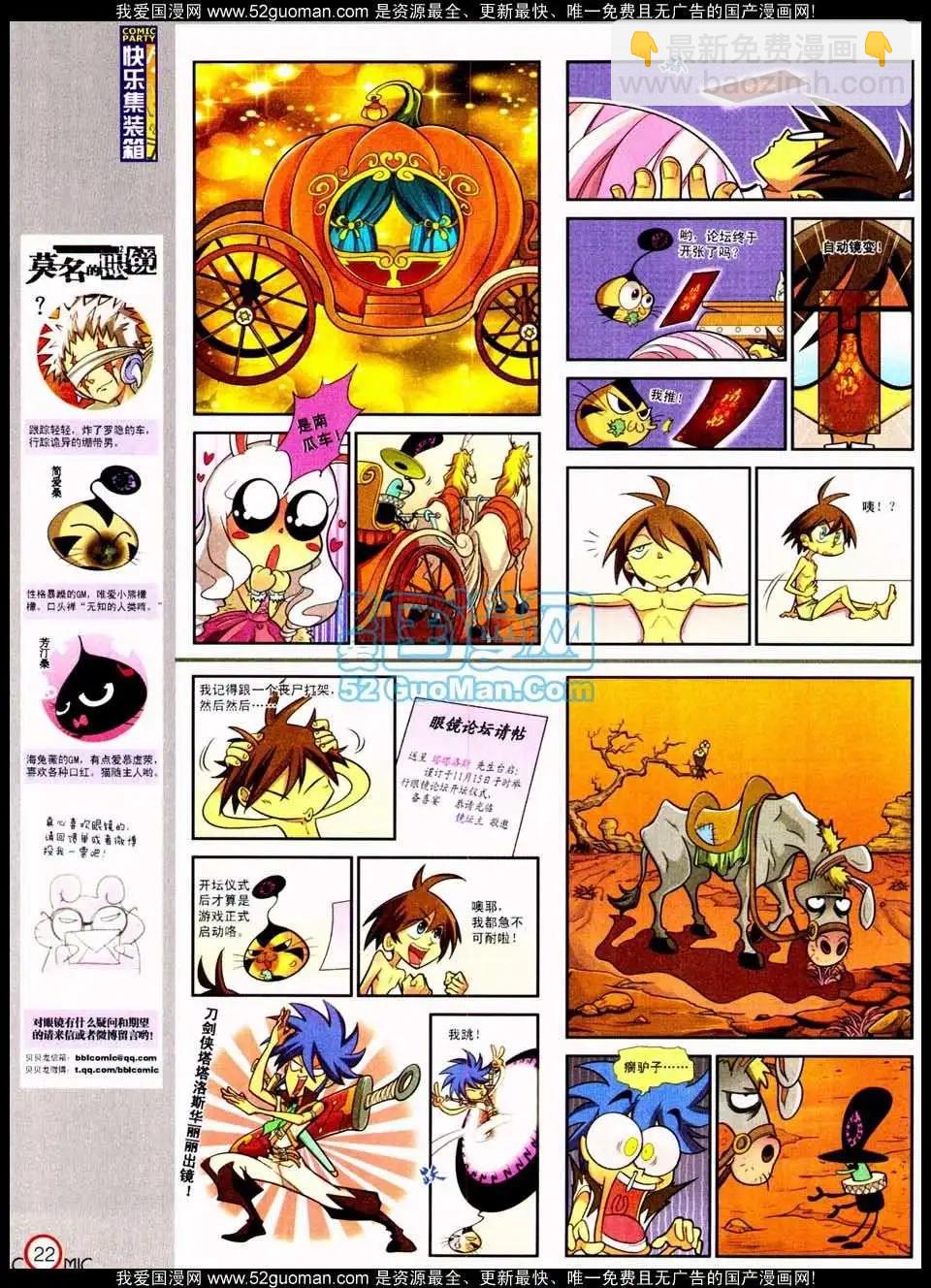 🍟漫画派对 186期 第24页