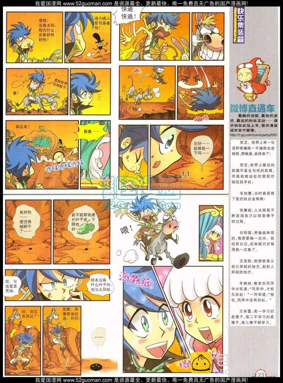 🍟漫画派对 186期 第25页