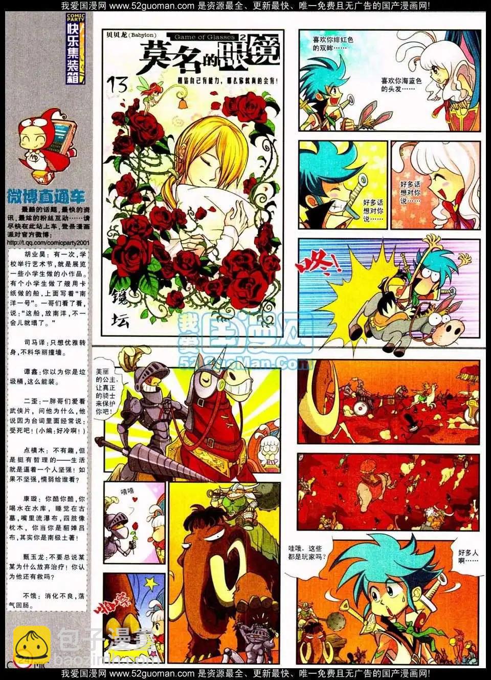 🍟漫画派对 186期 第26页