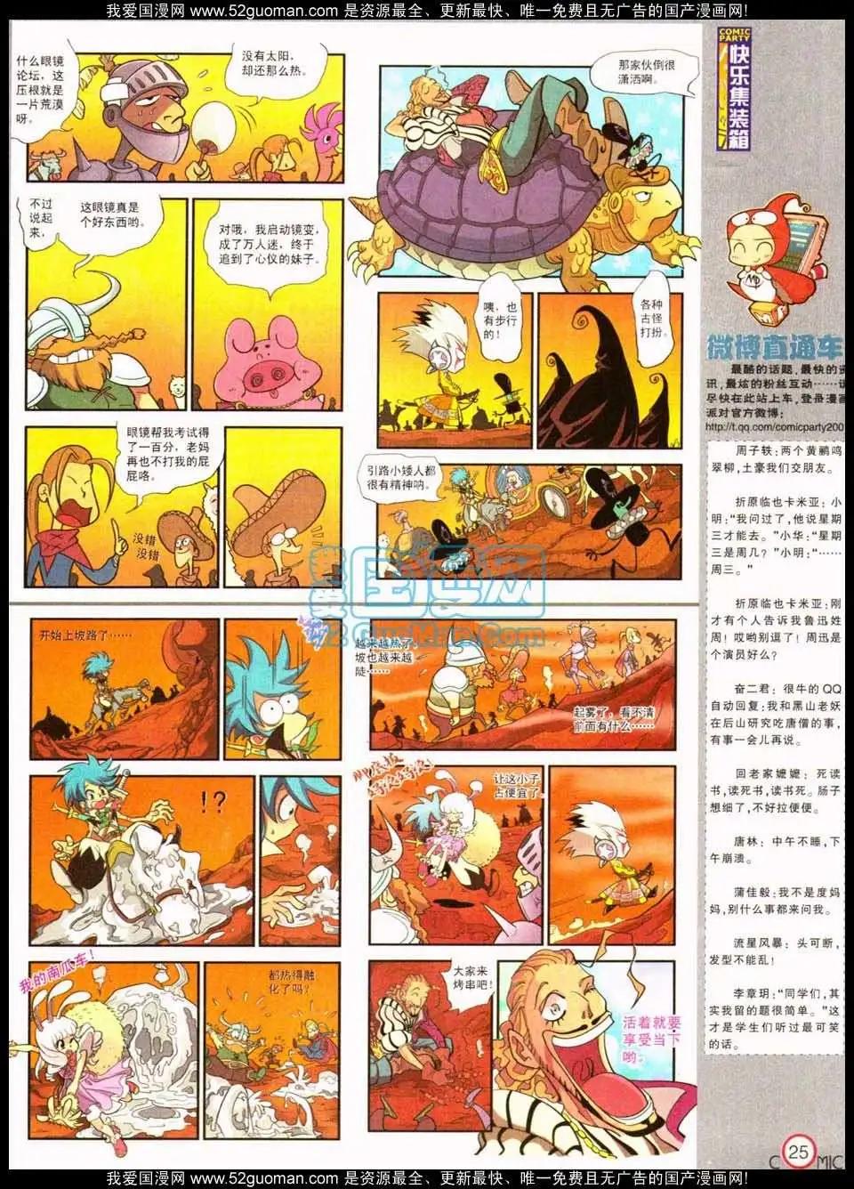 🍟漫画派对 186期 第27页