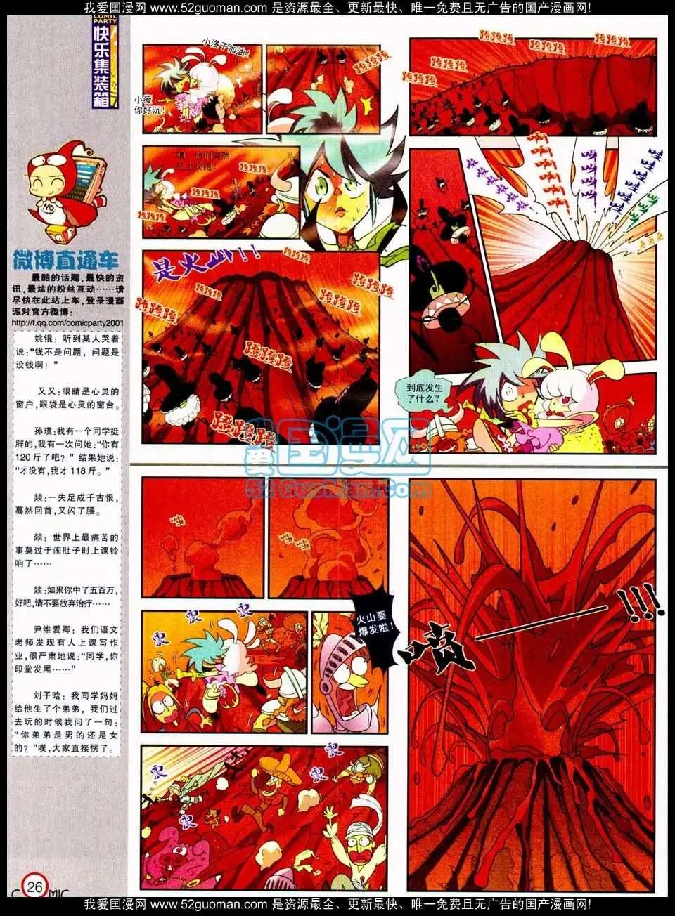 🍟漫画派对 186期 第28页