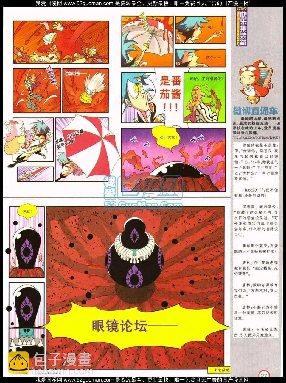 🍟漫画派对 186期 第29页