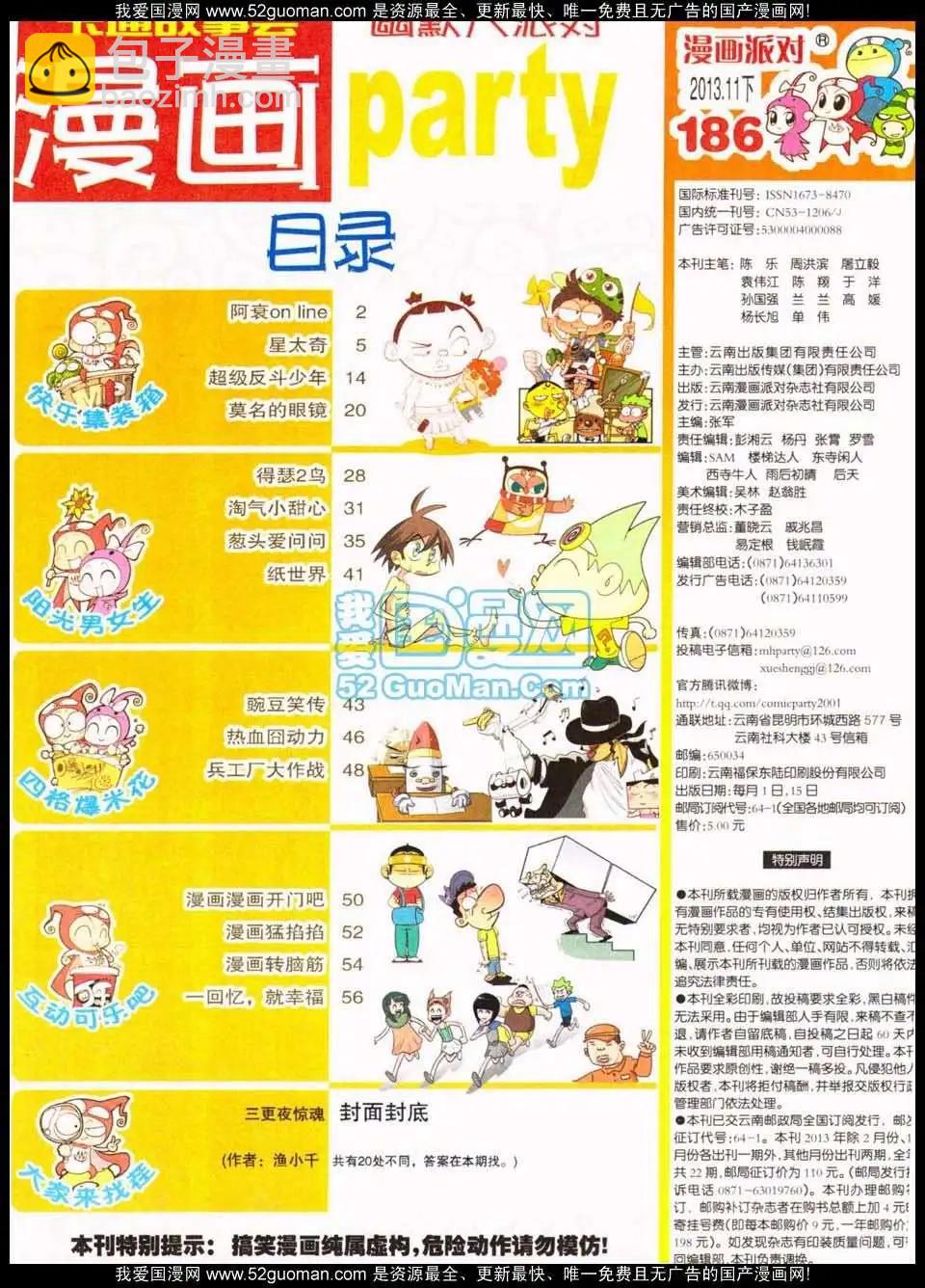 🍟漫画派对 186期 第3页